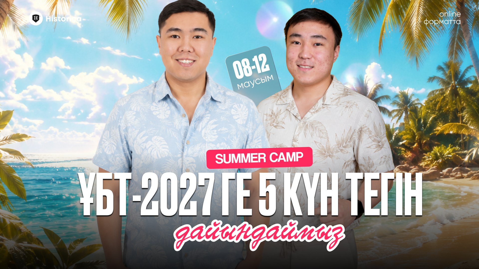 ТЕГІН ЛАГЕРЬ | SUMMER CAMP